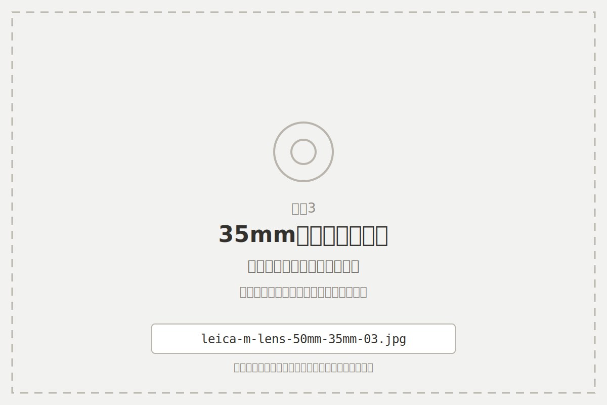 35mmで撮影した引きのカット